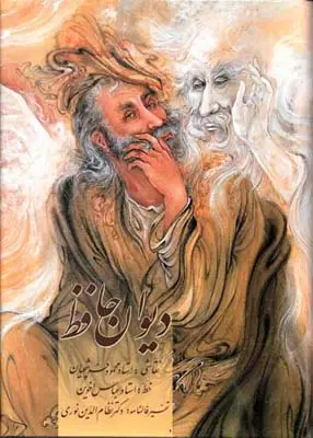 جلد کتاب دیوان حافظ اخوین