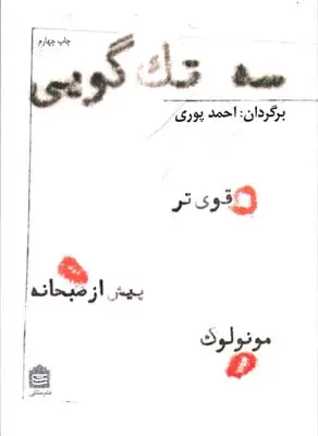 جلد کتاب سه تک گویی