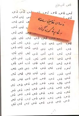 جلد کتاب طاهره، طاهرۀ عزیزم