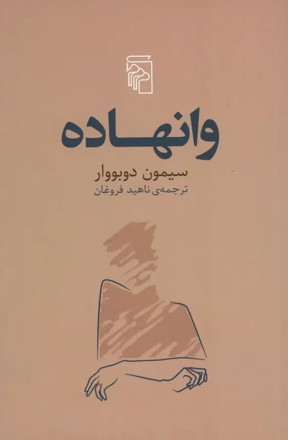 جلد کتاب وانهاده