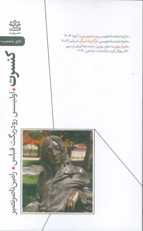 جلد کتاب کنسرت