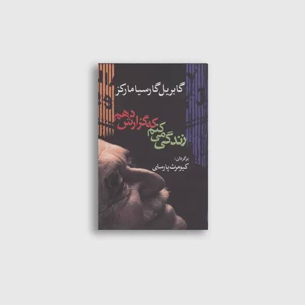 جلد کتاب زندگی میکنم تا گزارش دهم