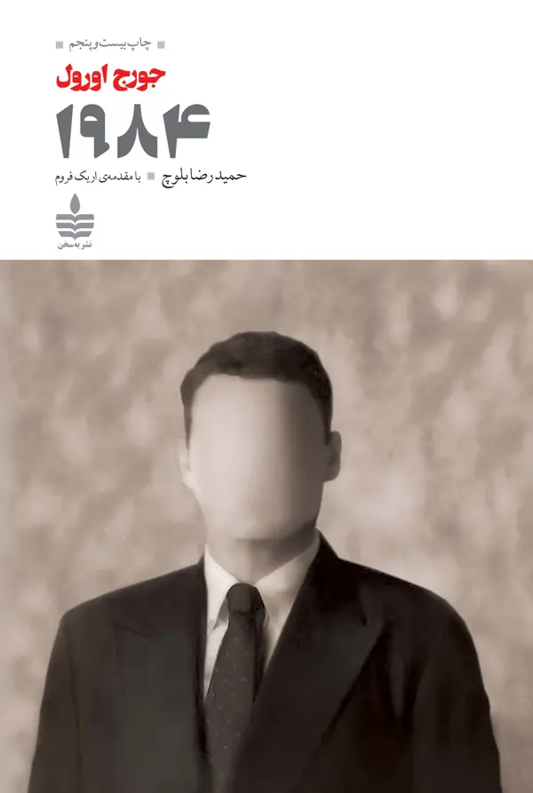 جلد کتاب 1984