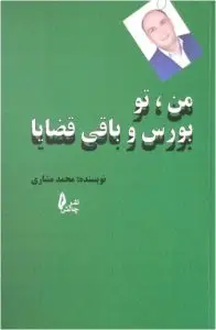 جلد کتاب محمد مشاری
