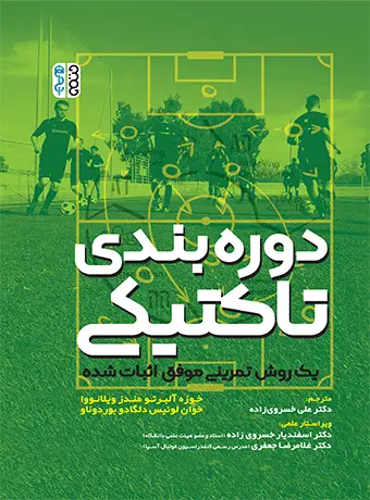 جلد کتاب دوره بندی تاکتیکی
