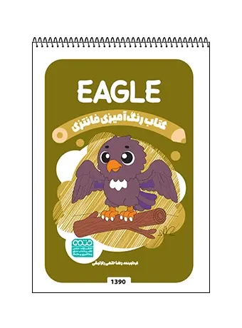 جلد کتاب کتاب رنگ امیزی فانتزی EAGLE