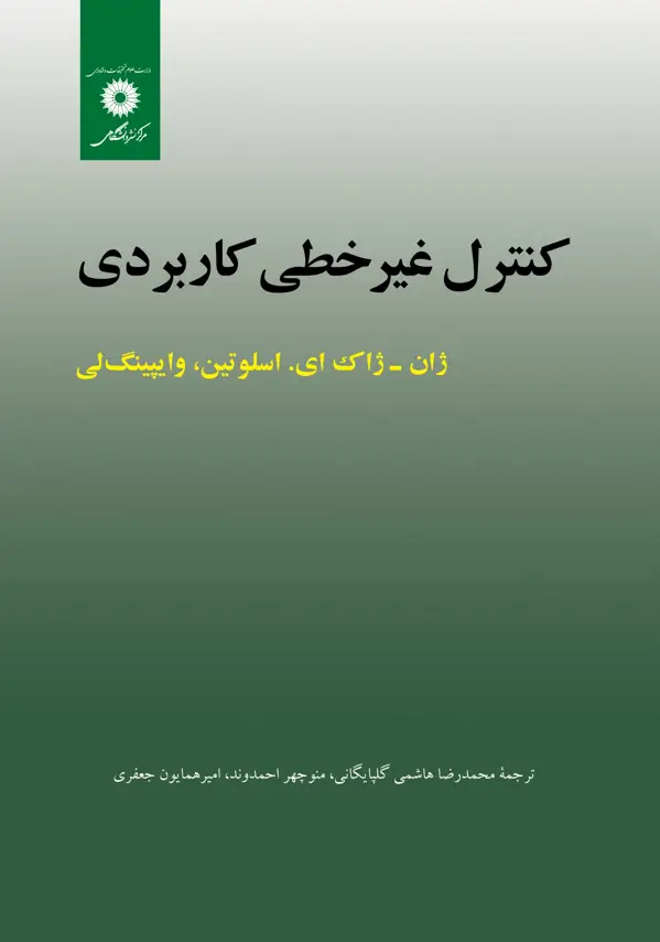 جلد کتاب کنترل غیرخطی کاربردی