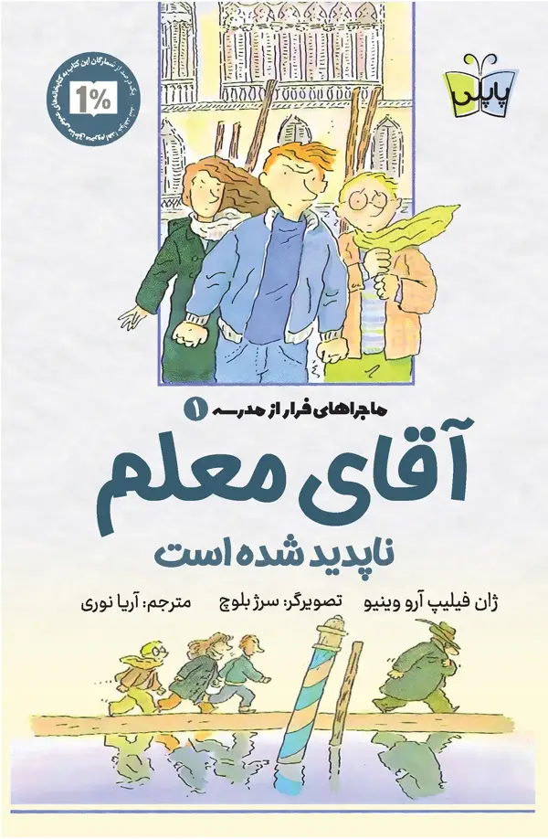 جلد کتاب اقای معلم ناپدید شده است