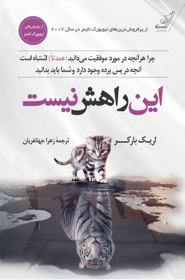 جلد کتاب این راهش نیست