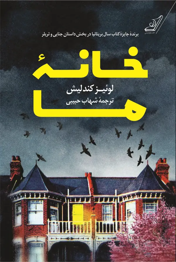 جلد کتاب خانۀ ما