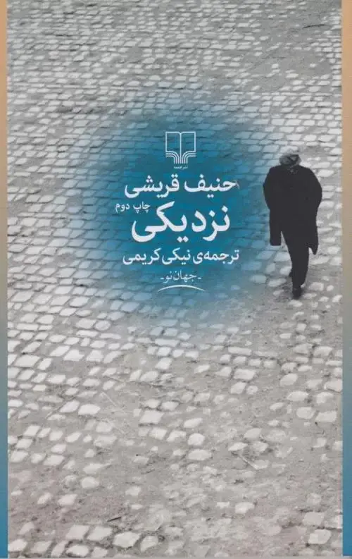 جلد کتاب نزدیکی