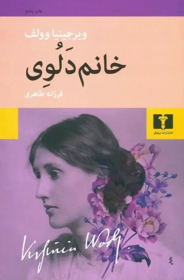 جلد کتاب خانم دلوی