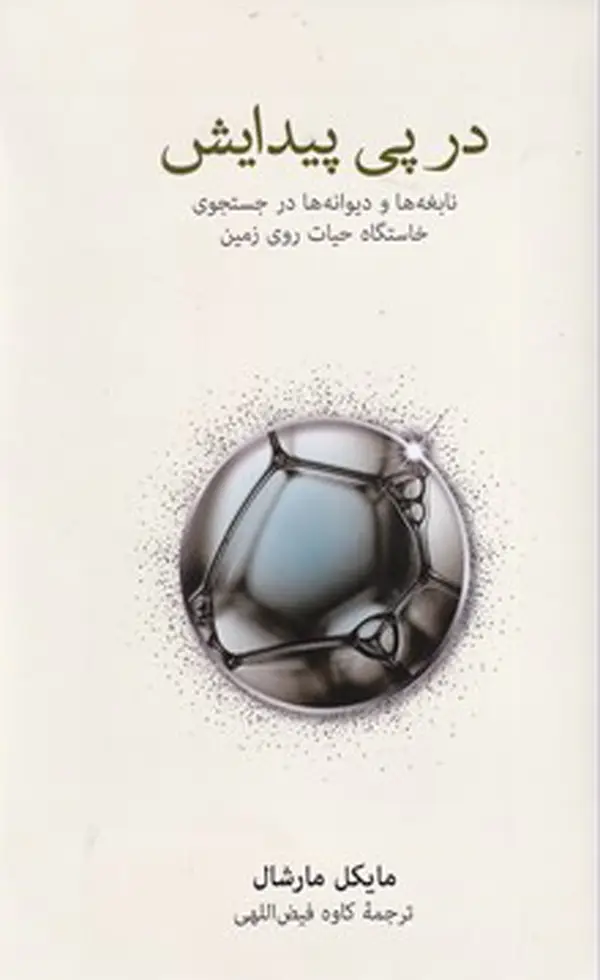 جلد کتاب در پی پیدایش