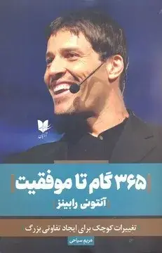 جلد کتاب 365 گام تا موفقیت