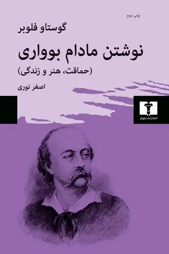 جلد کتاب مادام بواری