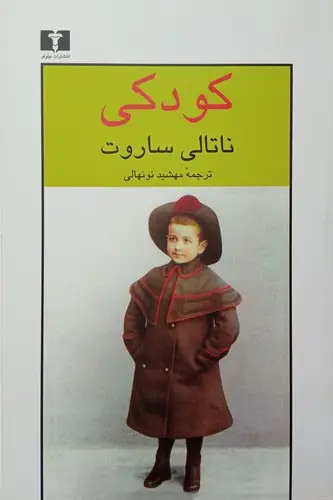 جلد کتاب کودکی