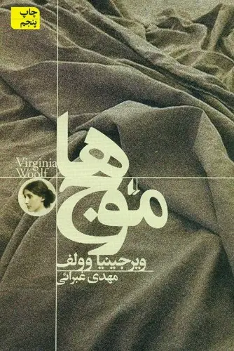 جلد کتاب موج ها اثر کری لانزدیل