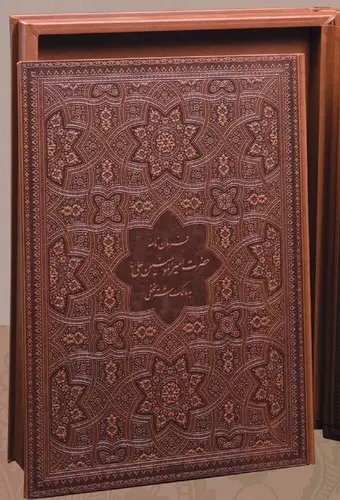 جلد کتاب فرمان نامه حضرت علی به مالک اشتر، جلد چرم، گلاسه، وزیری، با قاب برش دار (1201)
