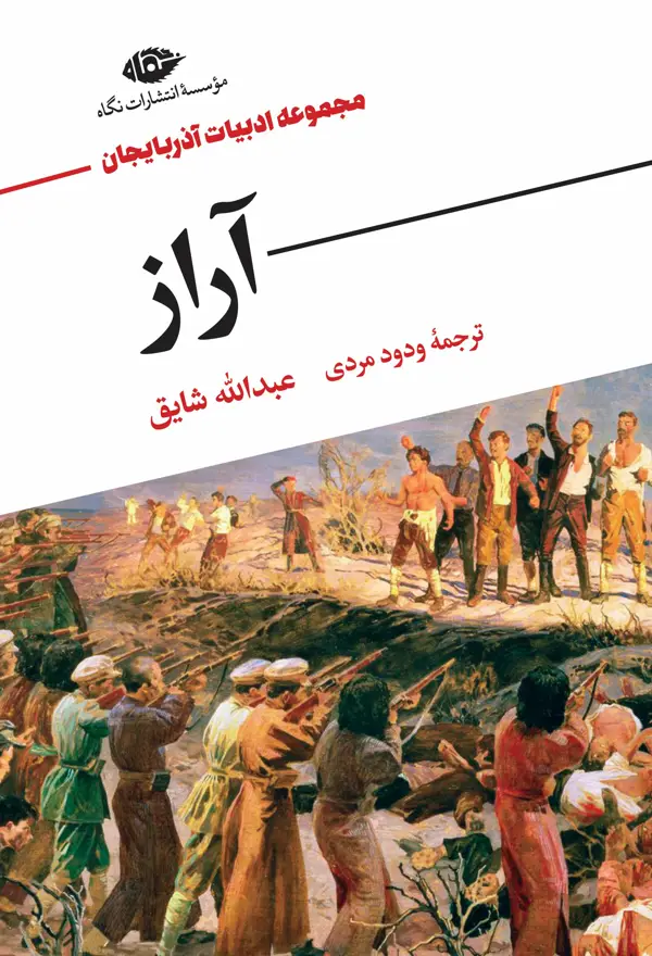جلد کتاب اراز