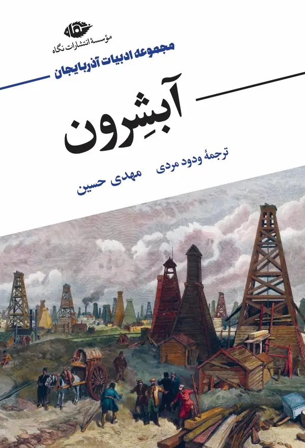 جلد کتاب ابشرون