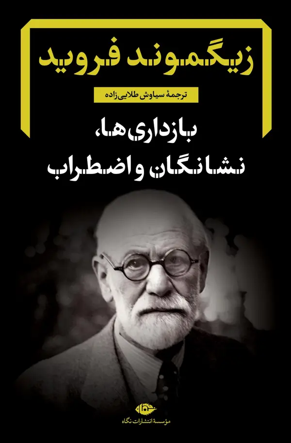 جلد کتاب بازداری ها، نشانگان و اضطراب