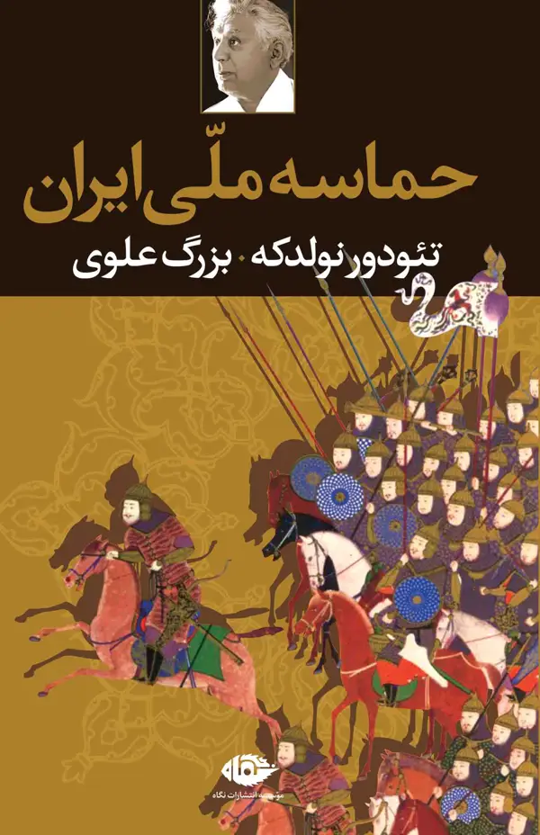 جلد کتاب حماسه ملی ایران