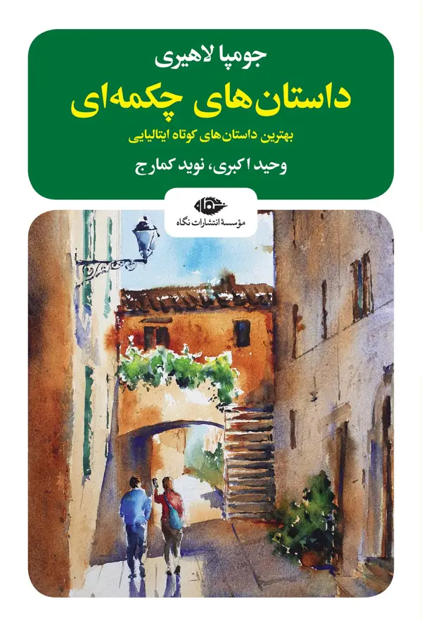 جلد کتاب داستان های چکمه ای