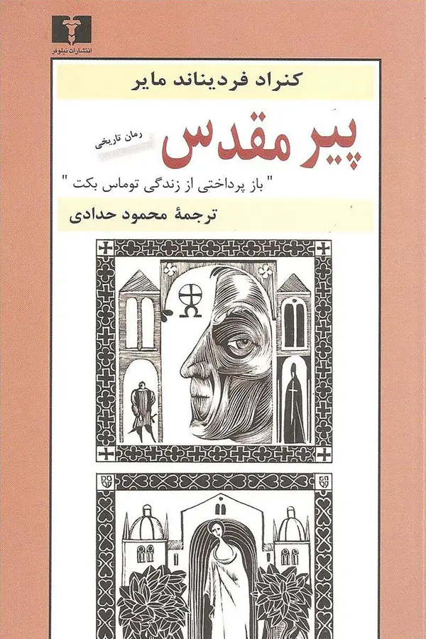 جلد کتاب پیر مقدس
