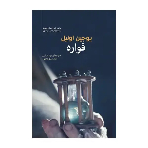 جلد کتاب فواره