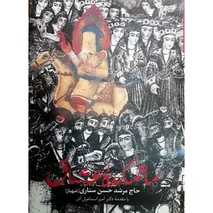 جلد کتاب ماتمکده عشاق