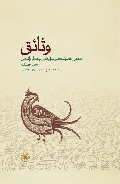 جلد کتاب وثائق