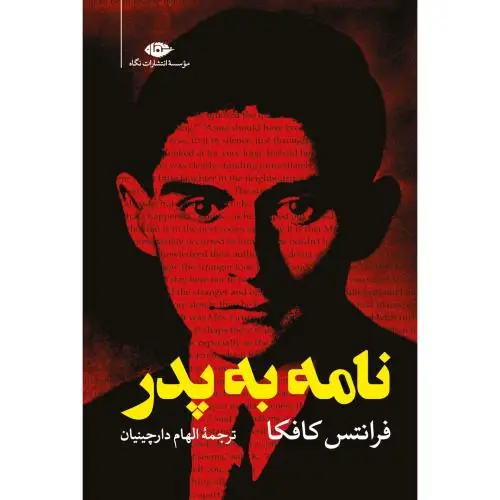 نامه به پدر