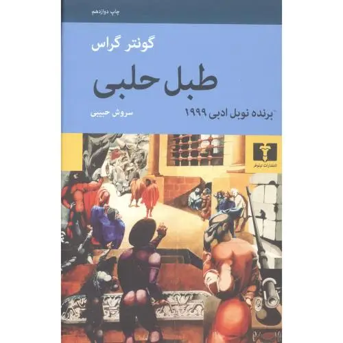 جلد کتاب طبل حلبی