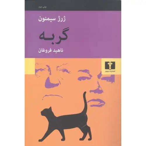 جلد کتاب گربه