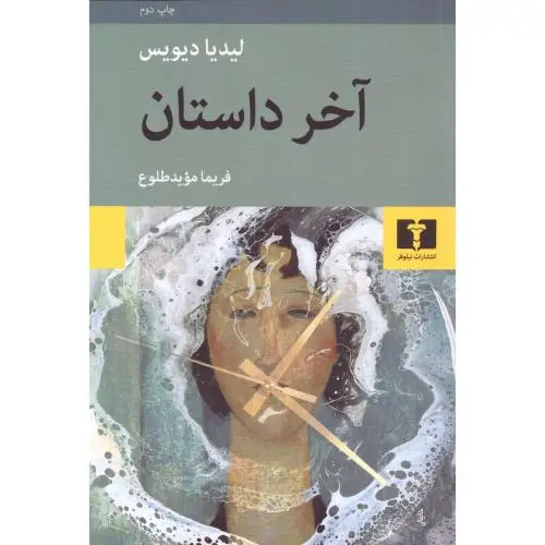 جلد کتاب اخر داستان
