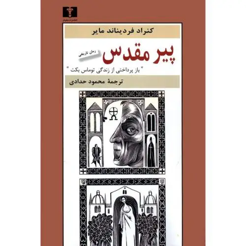 جلد کتاب پیر مقدس