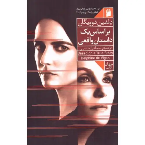 جلد کتاب براساس یک داستان واقعی