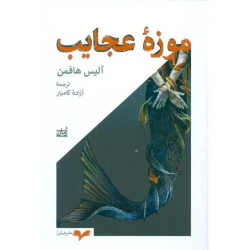 جلد کتاب موزه عجایب