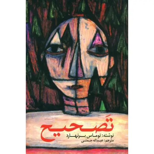 جلد کتاب تصحیح
