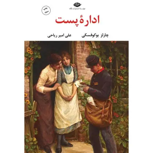 اداره پست