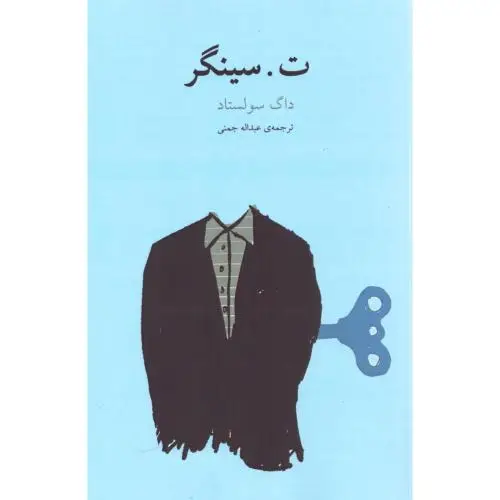 جلد کتاب ت. سینگر