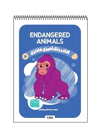 جلد کتاب کتاب رنگ امیزی فانتزی ENDANGERED ANIMALS