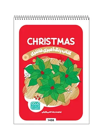 جلد کتاب کتاب رنگ امیزی فانتزی CHRISTMAS