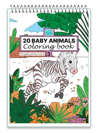 جلد کتاب کتاب رنگ امیزیanimals baby 20 (جلد سوم)