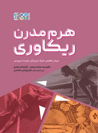 جلد کتاب هرم مدرن ریکاوری