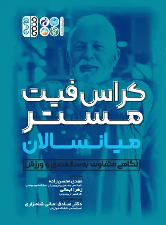 جلد کتاب کراس فیت مستر میانسالان