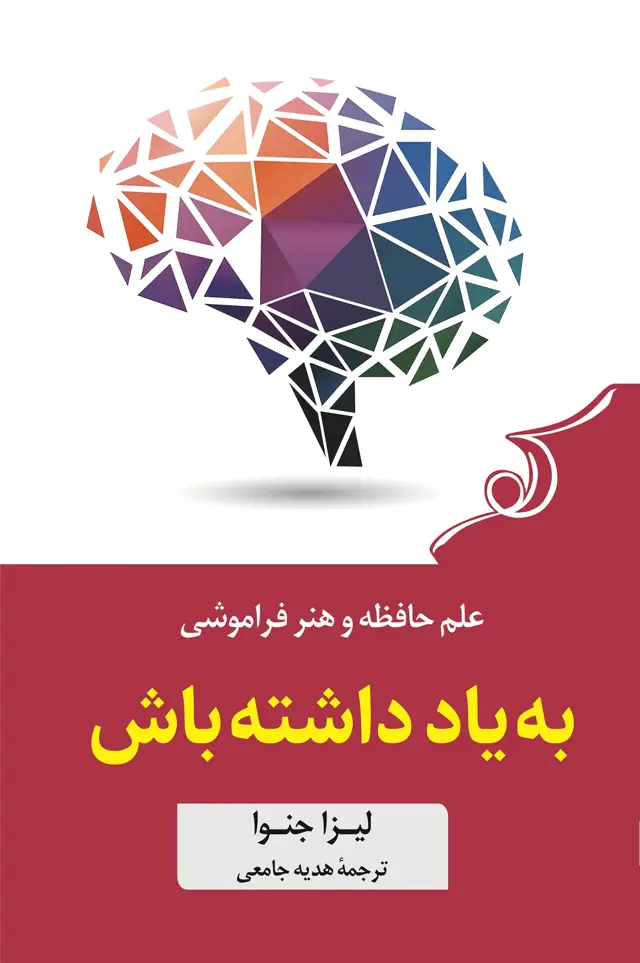 جلد کتاب به یاد داشته باش