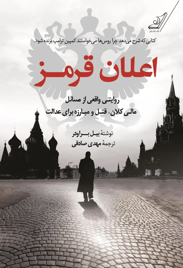 جلد کتاب اعلان قرمز
