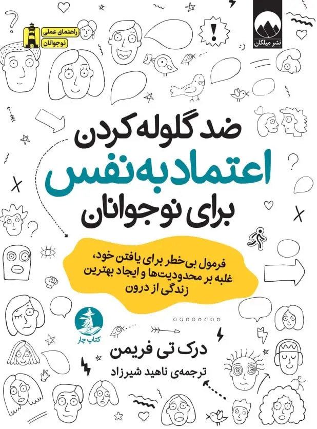 جلد کتاب ضد گلوله کردن اعتماد به نفس برای نوجوانان