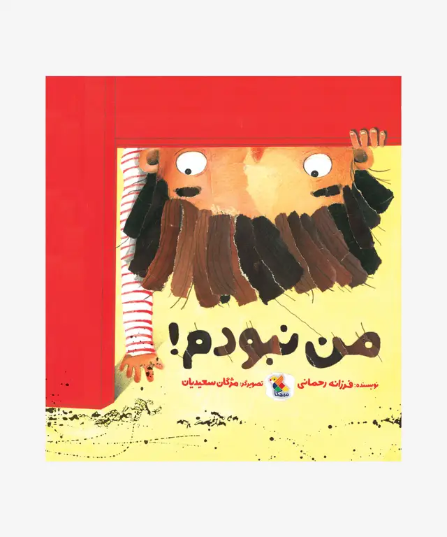 جلد کتاب من نبودم